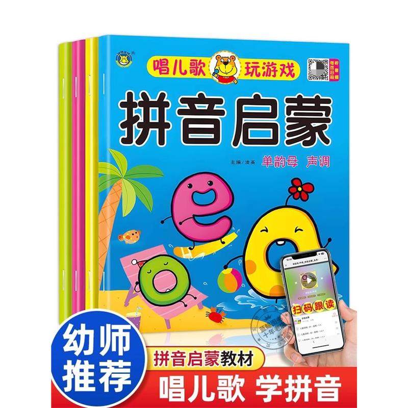 拼音启蒙故事书全4册学龄