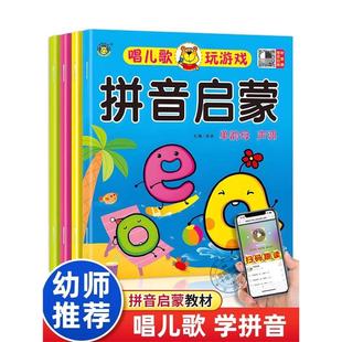 幼小衔接幼儿园大班拼音练习识字书图画书HM 6岁宝宝学声母韵母儿歌 拼音启蒙故事书全4册 学龄前幼儿童早教启蒙书籍汉语拼音教材3