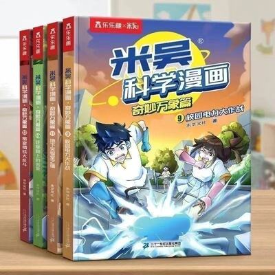 米吴科学漫画全套36册9辑
