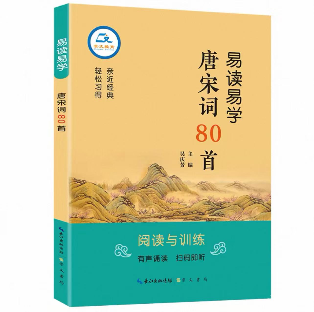 易读学小古文80篇教版彩图