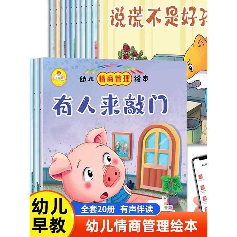 全20册反霸凌启蒙绘本儿童