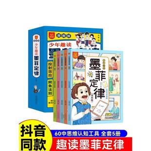 青少年趣讀墨菲定律繪本兒童版 課外閱讀故事書籍 啟蒙漫畫給孩子