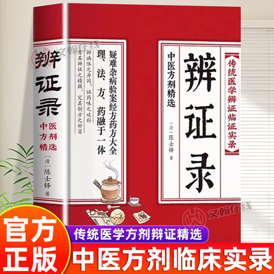 【官方正版】辩证录全集书