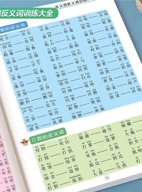 重叠词语大全小学语文1-6年级aabb词语abcc叠词aabc专项训练习本