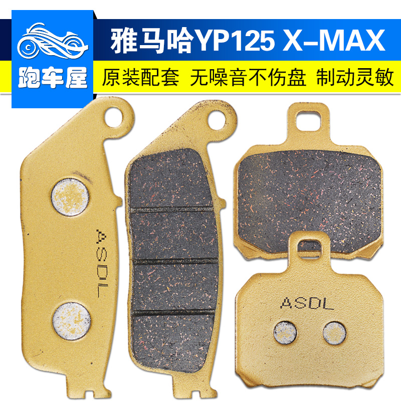 适用雅马哈XMAX125 YP125R摩托车刹车片铜基碟刹片前后刹车皮配件