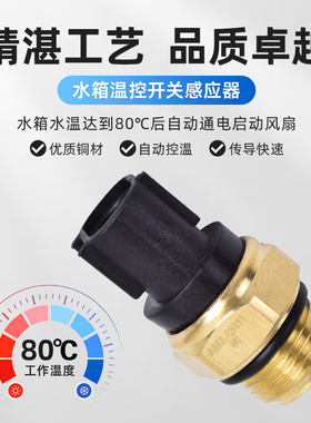 适用川崎忍者EX250 ZX6R/12R KLR/KVF650 ZZR1200温度传感器开关