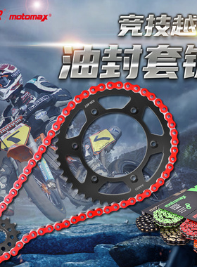 适用于KTM200 250 400 450 525 560胡思瓦纳450 501链轮套链配件