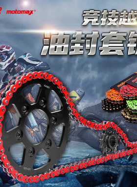 油封链条 前后牙盘 大小齿 适用杜卡迪Multistrada揽途1200 1200S