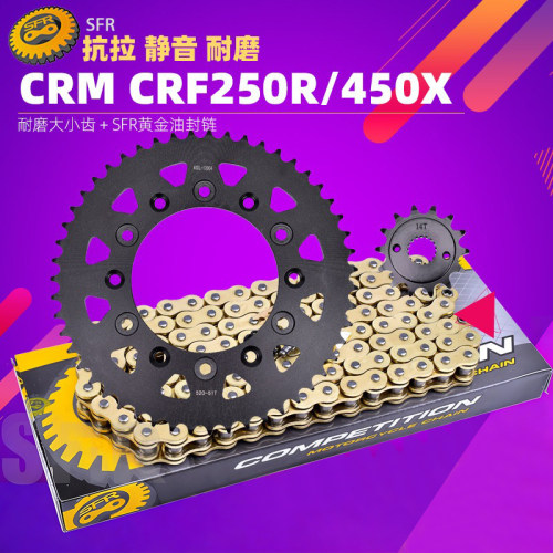 CRM250CRF450R/X链条后牙盘链轮