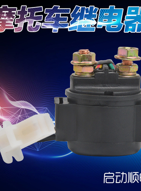适配雅马哈小鹿XT225改装配件TTR250 YFM600 XT600马达启动继电器