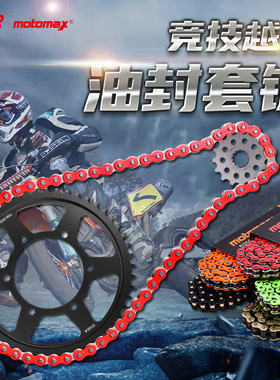 适用Triumph凯旋Tiger800老虎摩托车链轮改装链盘大小齿牙盘套链