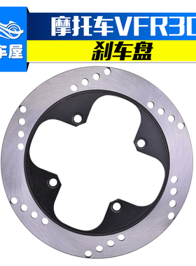 适用本田VFR400 30期RVF400 35期刹车盘NSR250 P4摩托车后碟刹盘