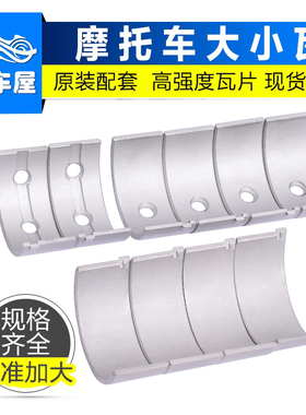 适用川崎ZZR250配件GPZ GPX250摩托车大小瓦片曲轴修复连杆瓦改装