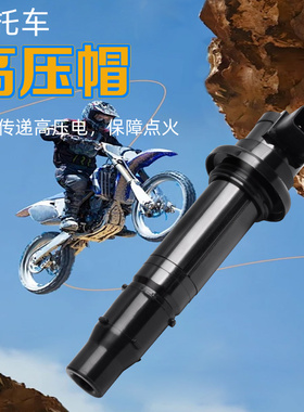 适配雅马哈XT/XTZ1200 Super Tenere摩托车高压包 点火线圈高压帽