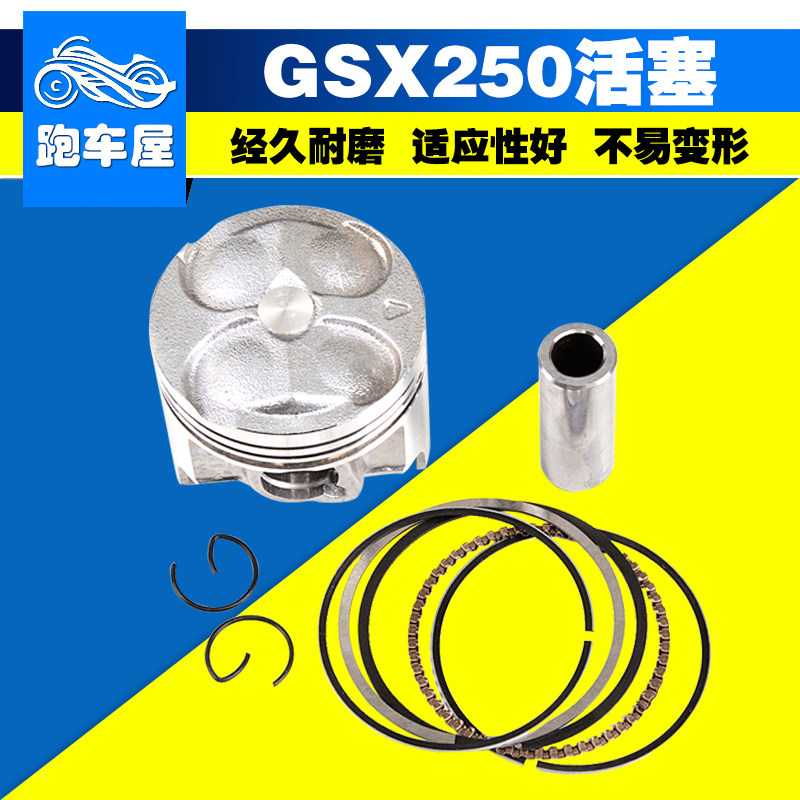 适用铃木盗匪GSX250改装配件 72 73 74A活塞总镗缸加大活塞环全套