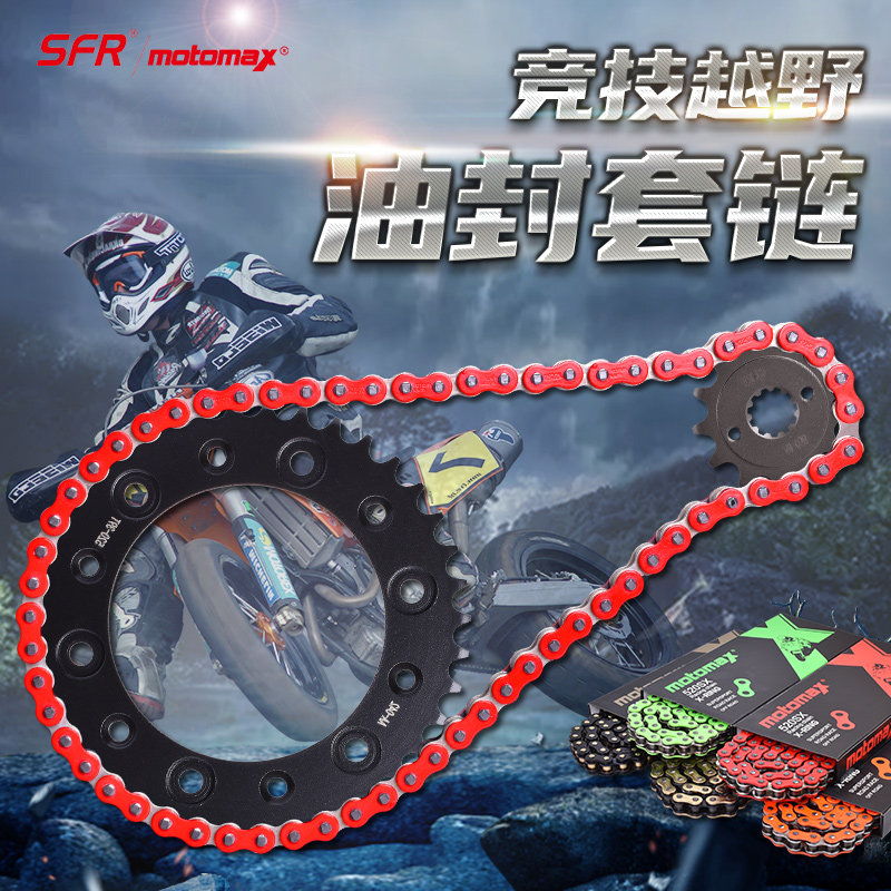 适配本田XR250 RJ/RL/RT 89-07年摩托车大小齿链轮链条套链三件套