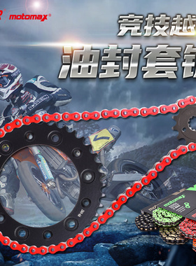 适配本田CRF250LF-R XR300摩托车大小飞牙盘齿轮链轮油封链条套链
