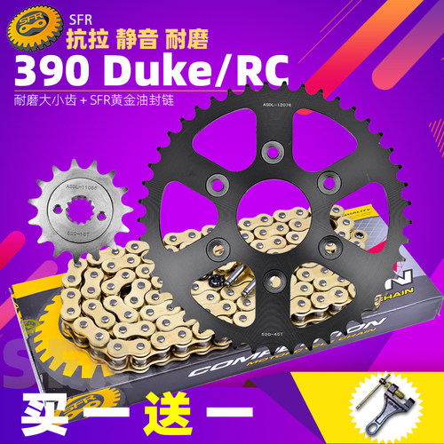 390RC/Duke/ADV摩托车链条套链盘