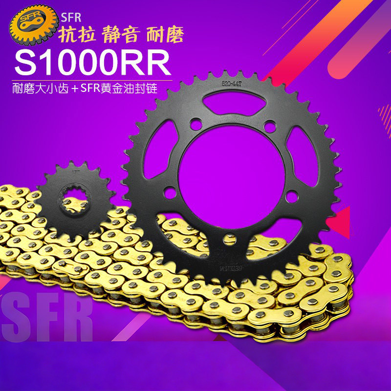 适用宝马S1000RR HP4摩托车大飞轮齿轮盘小链轮全套链条牙盘改装