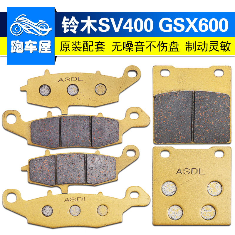 GSXR600摩托车刹车片碟刹皮SV400