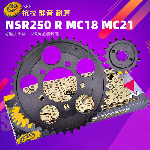 nsr250油封链条链轮全套链盘