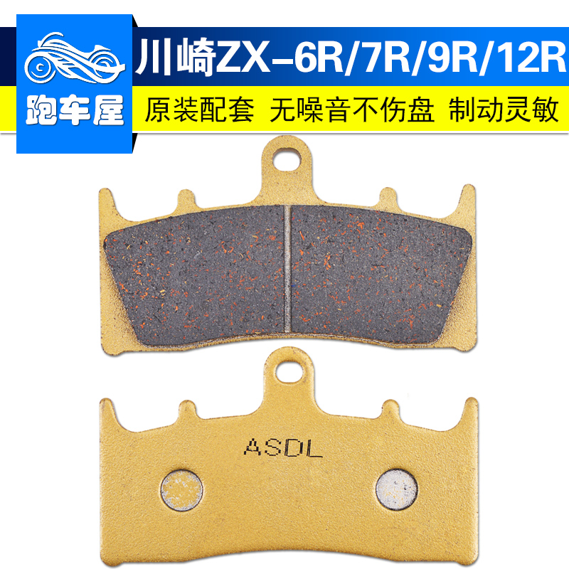 ZX6R636ZRX1200前刹车片刹车皮