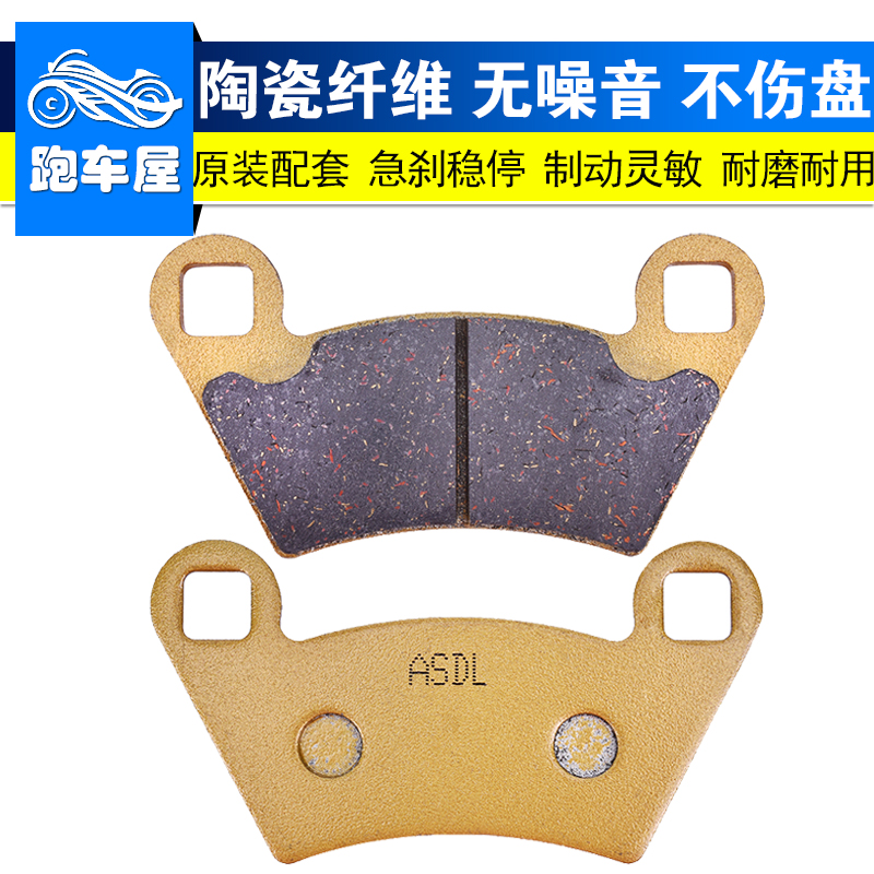 游侠700全地形沙滩车碟刹车片