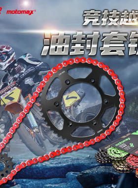 适配KTM350 360 380 400 450 500 520大小飞齿链轮油封链条套链