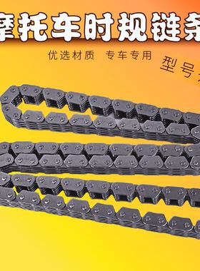 适用雅马哈XT660猛禽YFM600铃木LTA700 750发动机时规链正时链条