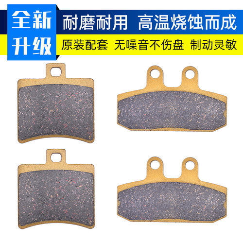 适配阿普利亚Scarabeo 125/250/400/500前后轮刹车片碟刹皮配件