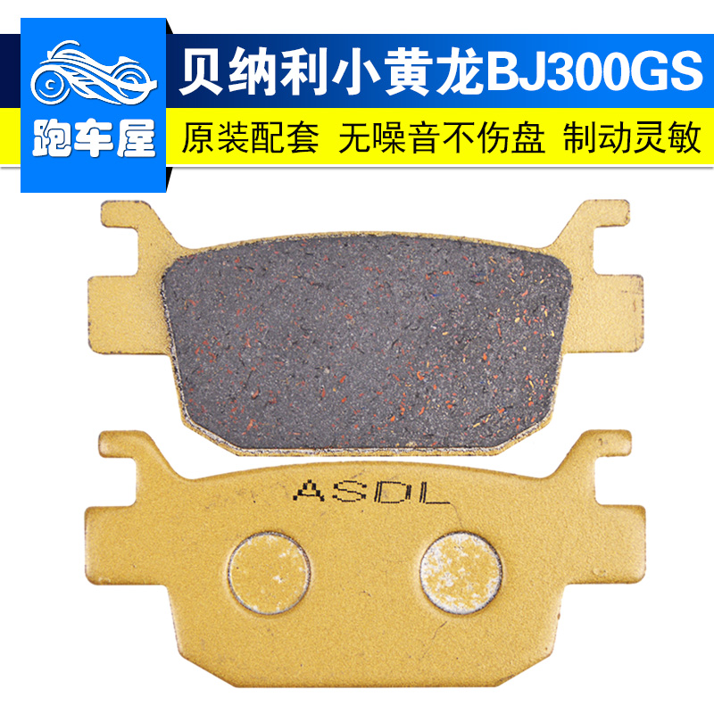 小黄龙250BJ300刹车片碟刹皮