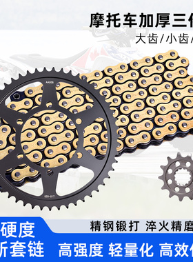 适配凯旋老虎660 Daytona/Trident 21-24锻打大小齿链轮牙盘套链