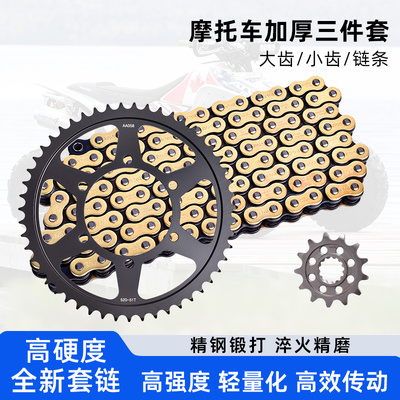 适配凯旋老虎660 Daytona/Trident 21-24锻打大小齿链轮牙盘套链