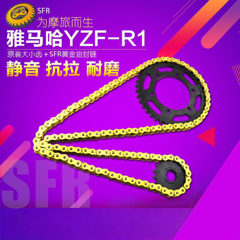 适用雅马哈R1摩托车牙盘链条XJR1300 MT01 FZ1N链盘套链大小齿轮