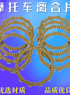 适用KTM250EXC 300 360MXC 300SX 380摩托车离合片摩擦片离合器片