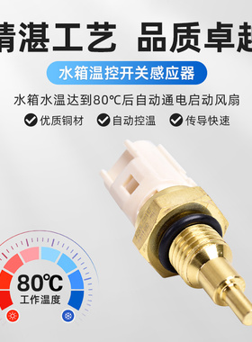 适用铃木盗匪GSF650 1250 GSXR125 600 700 1000隼1300水温传感器