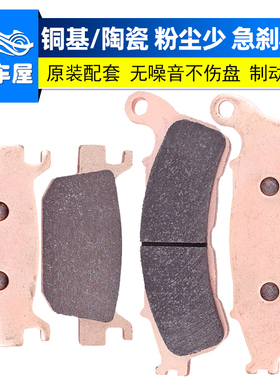 适用本田FES125 FES150配件03-15铜基烧结刹车片碟刹片前后刹车皮