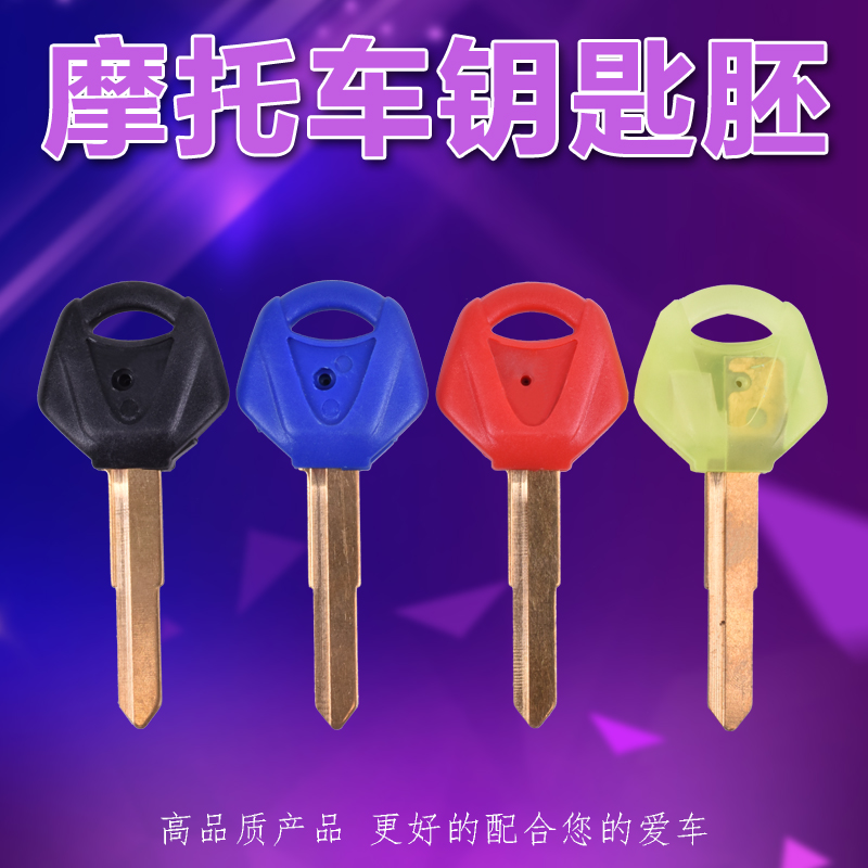 适用雅马哈摩托车钥匙坯改装R1 R6 FZ6 XJR400配件个性钥匙胚通用