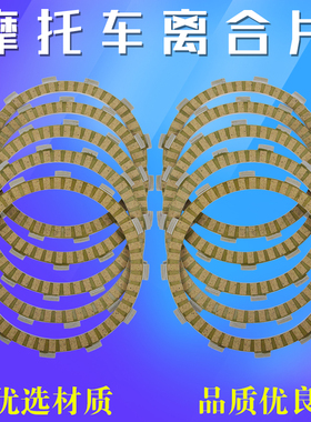 适配川崎ZZR1400摩托车配件KLV1000本田GL1500纸基离合片离合器片