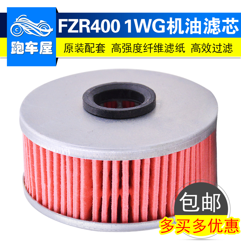 FZ400大板骨FZR400机油滤芯XJ400