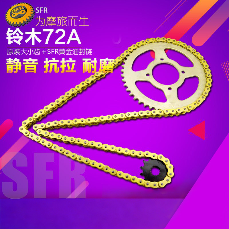 摩托车大小飞轮齿 适用铃木GSX250R链轮72A后齿轮520牙盘链条套链