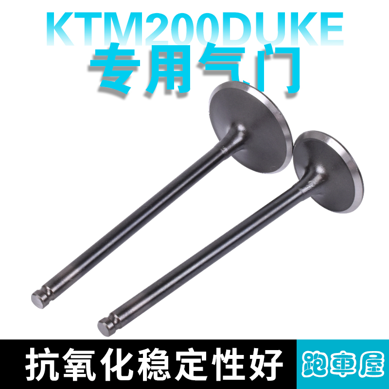 适配KTM200DUKE摩托车气门油封发动机改装配件氮化进排气门杆全新