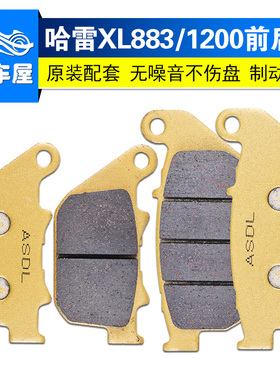 适用哈雷XL1200L/T/C刹车片XR1200X RH1250S前后碟刹片刹车皮铜基