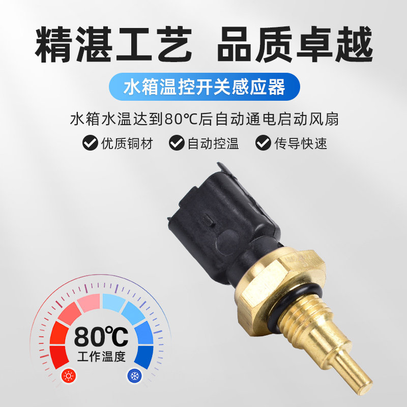 适用比亚乔MP3 125 300 500 GP800 SR250/300温度传感器温控开关