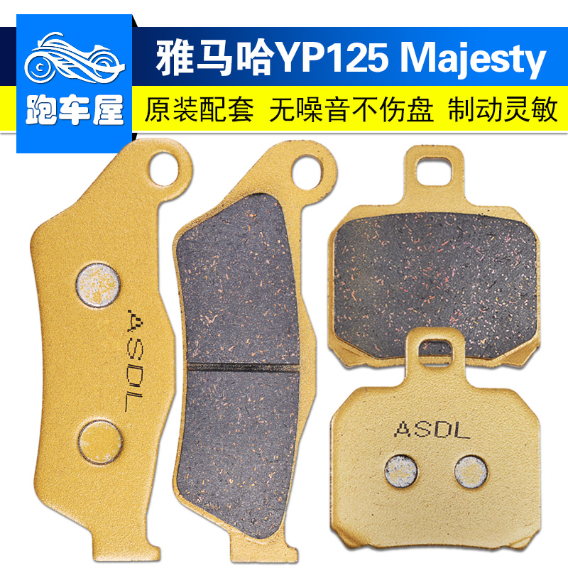 适用雅马哈马杰斯特YP125摩托车刹车片XQ150铜基前碟刹片后刹车皮
