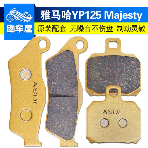 适用雅马哈马杰斯特yp125刹车片