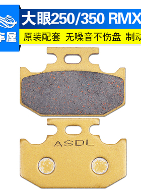 适配铃木RMX250大眼DR250 350越野摩托车刹车片前后刹碟刹皮配件