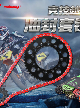 适用Betamotor350 390 400 430 480大小齿链轮摩迈士油封链条套链