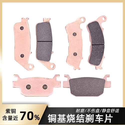 佛沙SH125I150I铜基前后刹车片