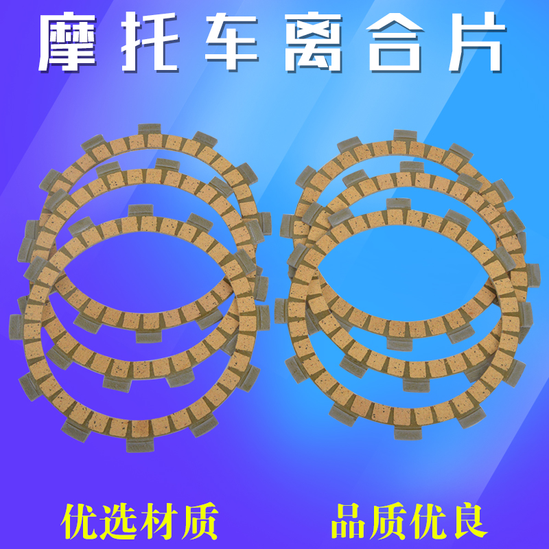 TTR250WR250R/X离合器纸基片